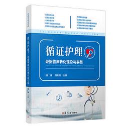 熱銷☆臨床護理實踐 - 陳淑英 等主編  - 2007-12-01  - 復旦大學出版社 - 1 歷史價格詳細信息
