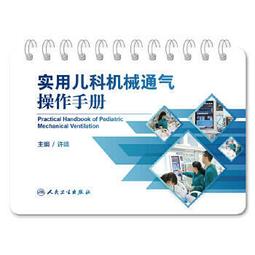 熱銷☆實用小兒心電圖學（第3版） - 袁越 2018-09-26 人民衛生出版社 - 217 歷史價格詳細信息