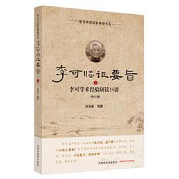 熱銷☆李濟仁痹證研究傳承集 - 李豔 2021-08-01 科學出版社有限責任公司 - 416 歷史價格詳細信息