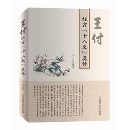 熱銷☆經方啟示錄：北京藥大學國醫堂帶教實錄 師承學堂古代經典名方書系，毛進軍經方全書 - 歷史價格詳細信息