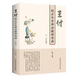 熱銷☆經方啟示錄：北京藥大學國醫堂帶教實錄 師承學堂古代經典名方書系，毛進軍經方全書 - 歷史價格詳細信息