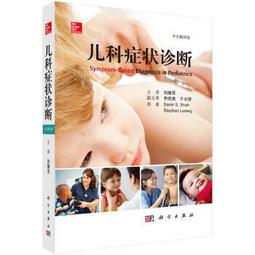 熱銷☆兒科症狀診斷 各級兒科醫師、全科醫師切實提高診療水準的理想參考書 - （美）薩米爾 S. 沙主編 價格比較,價格查詢,歷史價格詳細信息