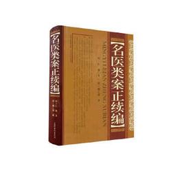 熱銷☆清宮醫案精選 - 陳可冀, 張京春 2020-09-01 中國藥出版社 - 193 歷史價格詳細信息
