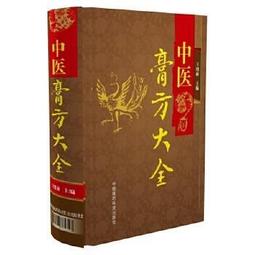 熱銷☆中國醫藥與治療史（插圖版） - （美）艾捷，琳達巴恩斯 2020-04-01 浙江大學出 歷史價格詳細信息