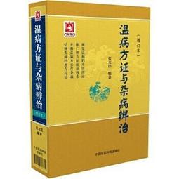 熱銷☆中國醫藥與治療史（插圖版） - （美）艾捷，琳達巴恩斯 2020-04-01 浙江大學出 歷史價格詳細信息