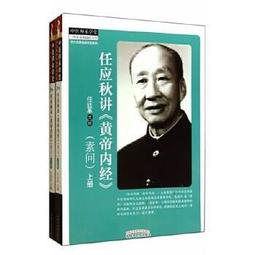 熱銷☆黃帝內經注證發微（全三冊） 明代《黃帝內經》全本注本 - 【明】馬蒔 2017-03-01 歷史價格詳細信息