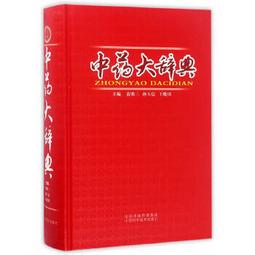 熱銷☆中藥購銷實務（藥學從業人員職業技能提升叢書） - 國家執業藥師資格認證中心  - 2016 歷史價格詳細信息