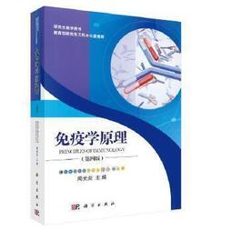 熱銷☆免疫學與病原生物學（第二版）（高職案例版） - 陰東升  - 2019-11-01 歷史價格詳細信息