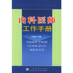 熱銷☆內科護理學 - 李春敏 主編  - 2013-10-01  - 鄭州大學出版社 - 2 歷史價格詳細信息