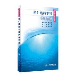 熱銷☆眼科視光-屈光矯正學 視力矯正學 - 呼正林，袁淑波，馬林 編著 2018-05-01 化 歷史價格詳細信息