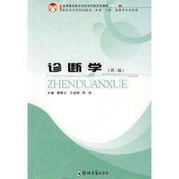 熱銷☆鄭氏針灸全集（第2版） - 鄭魁山 2017-05-16 人民衛生出版社 - 2042 歷史價格詳細信息