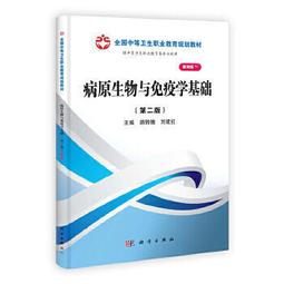 熱銷☆免疫學與病原生物學(陳路) - 陳路, 張新紅主編  - 2013-03-01  - 歷史價格詳細信息