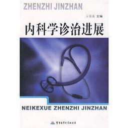 熱銷☆內科護理學 - 李春敏 主編  - 2013-10-01  - 鄭州大學出版社 - 2 歷史價格詳細信息