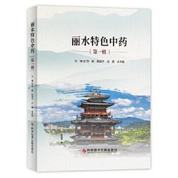 熱銷☆特殊情況下強直性脊柱炎的治療 可供風濕病科醫生學習參考 - 王慶文，戴冽，李博  - 20 歷史價格詳細信息