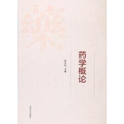 熱銷☆2016年麻醉藥理學進展 - 載體俊，楊寶學，林蓉 主編  - 2016-09-01  - 歷史價格詳細信息