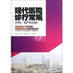 熱銷☆現代臨床營養學（第二版） 由從事營養和臨床工作的多位資深專家合作編寫完成，具有臨床與基礎結合 歷史價格詳細信息