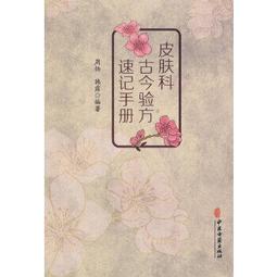 熱銷☆皮膚超聲診斷學 國內D一本皮膚超聲影像方面的專業圖書 - 徐輝雄 郭樂杭 王撬 主編 2020 歷史價格詳細信息