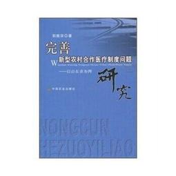 熱銷☆中國農村衛生發展專案中期評估報告 - 衛生部專案資金監管服務中心，衛生部統計資訊中心 編寫 歷史價格詳細信息