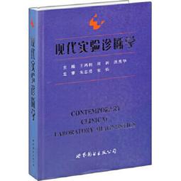 熱銷☆現代臨床營養學（第二版） 由從事營養和臨床工作的多位資深專家合作編寫完成，具有臨床與基礎結合 歷史價格詳細信息