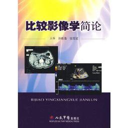 熱銷☆影像學讀片診斷圖譜骨肌分冊 - 丁建平、劉斯潤、龔向陽主編 2017-06-01 人民 歷史價格詳細信息