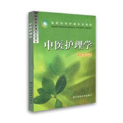 熱銷☆高等職業教育護理專業教學用書 病理學與病理生理學 第二版 - 吳和平，李常應 主編  - 歷史價格詳細信息