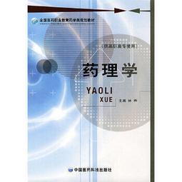 熱銷☆藥理學（二版高職基礎課） - 譚安雄 主編  - 2010-02-01  - 人民衛 歷史價格詳細信息