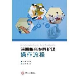 熱銷☆臨床護理實踐 - 陳淑英 等主編  - 2007-12-01  - 復旦大學出版社 - 1 歷史價格詳細信息