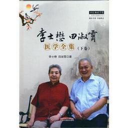 熱銷☆李濟仁痹證研究傳承集 - 李豔 2021-08-01 科學出版社有限責任公司 - 416 歷史價格詳細信息