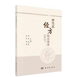 熱銷☆經方啟示錄：北京藥大學國醫堂帶教實錄 師承學堂古代經典名方書系，毛進軍經方全書 - 歷史價格詳細信息