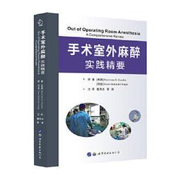 熱銷☆麻醉科常見急危重症搶救流程與解析 - 餘劍波，宋曉陽，王英偉 2023-01-01 科學出版 歷史價格詳細信息