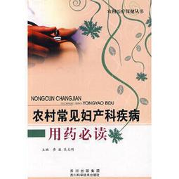 熱銷☆婦產科護理學全國醫藥高職高專規劃教材（供護理及相關專業用） - 鄧開玉，付素潔 主 歷史價格詳細信息