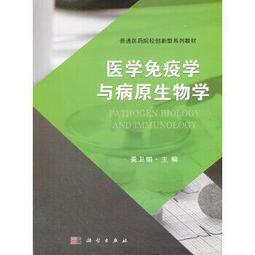 熱銷☆免疫學與病原生物學(陳路) - 陳路, 張新紅主編  - 2013-03-01  - 歷史價格詳細信息