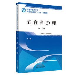 熱銷☆護理藥理學（第二版） - 肖順貞，孫頌三 主編  - 2003-02-01  - 北京大學 歷史價格詳細信息