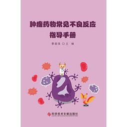 熱銷☆腫瘤放射治療學（第五版） - 李曄雄 2018-05-01 中國協和醫科大學出版社 - 12 歷史價格詳細信息