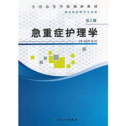 熱銷☆急診機械通氣基礎 好用的呼吸機使用手冊 - 蘇珊R.威爾科克斯 等著，單可記 梁豔 張軍偉 主 歷史價格詳細信息
