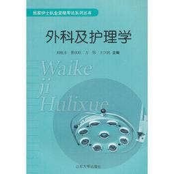 熱銷☆外科護理技術(葉志香) - 葉志香 倪洪波，王秋穎 主編  - 2010-08-01  - 歷史價格詳細信息