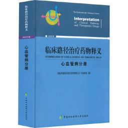 熱銷☆心血管科醫生日記 心血管專業實用讀本，從臨床實際問題出發，帶你體驗驚心動魄的心血管科日常 - 張 歷史價格詳細信息