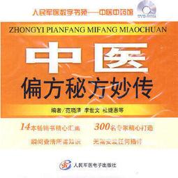 熱銷☆傳染病診治新概念 - 林小田，周赤龍，孫劍 主編  - 2011-04-01  - 軍事醫 歷史價格詳細信息