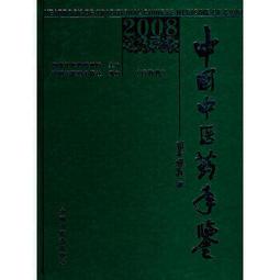 熱銷☆2008中國衛生統計年鑒 - 中華人民共和國衛生部 編  - 2008-07-01  - 歷史價格詳細信息