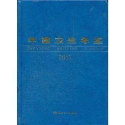 熱銷☆中國衛生健康統計提要（2020） - 國家衛生健康委員會  - 2020-07-01  - 歷史價格詳細信息