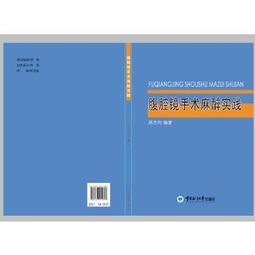 熱銷☆麻醉科常見急危重症搶救流程與解析 - 餘劍波，宋曉陽，王英偉 2023-01-01 科學出版 歷史價格詳細信息