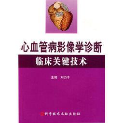熱銷☆心血管科醫生日記 心血管專業實用讀本，從臨床實際問題出發，帶你體驗驚心動魄的心血管科日常 - 張 歷史價格詳細信息