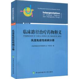 臨床路徑釋義-血液病分冊 黃曉軍 王建祥 9787567919600 【台灣高教簡體書】 歷史價格詳細信息