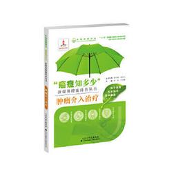 熱銷☆腫瘤放射治療學（第五版） - 李曄雄 2018-05-01 中國協和醫科大學出版社 - 12 歷史價格詳細信息