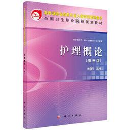 熱銷☆護理管理學 - 張乃正，馮文珍 主編  - 2010-08-01  - 陝西師範大學出版社 歷史價格詳細信息