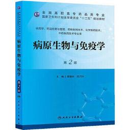 熱銷☆免疫學與病原生物學(陳路) - 陳路, 張新紅主編  - 2013-03-01  - 歷史價格詳細信息