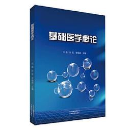 熱銷☆基礎化學（第二版高職藥學十二五規劃） - 傅春華等  - 2013-08-01  - 歷史價格詳細信息