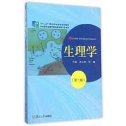 熱銷☆生理學（第二版）（山西規劃） - 邵晉萍  - 2020-04-01  - 科學出版社 - 歷史價格詳細信息