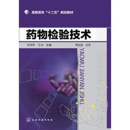 熱銷☆藥物分析 - 張惠  - 2011-02-01  - 科學出版社 - 6 歷史價格詳細信息