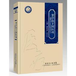 熱銷☆李國安針灸臨床經驗擷英(【按需印刷】) 按需印刷商品，15天發貨，非品質問題不接受退換貨。 歷史價格詳細信息